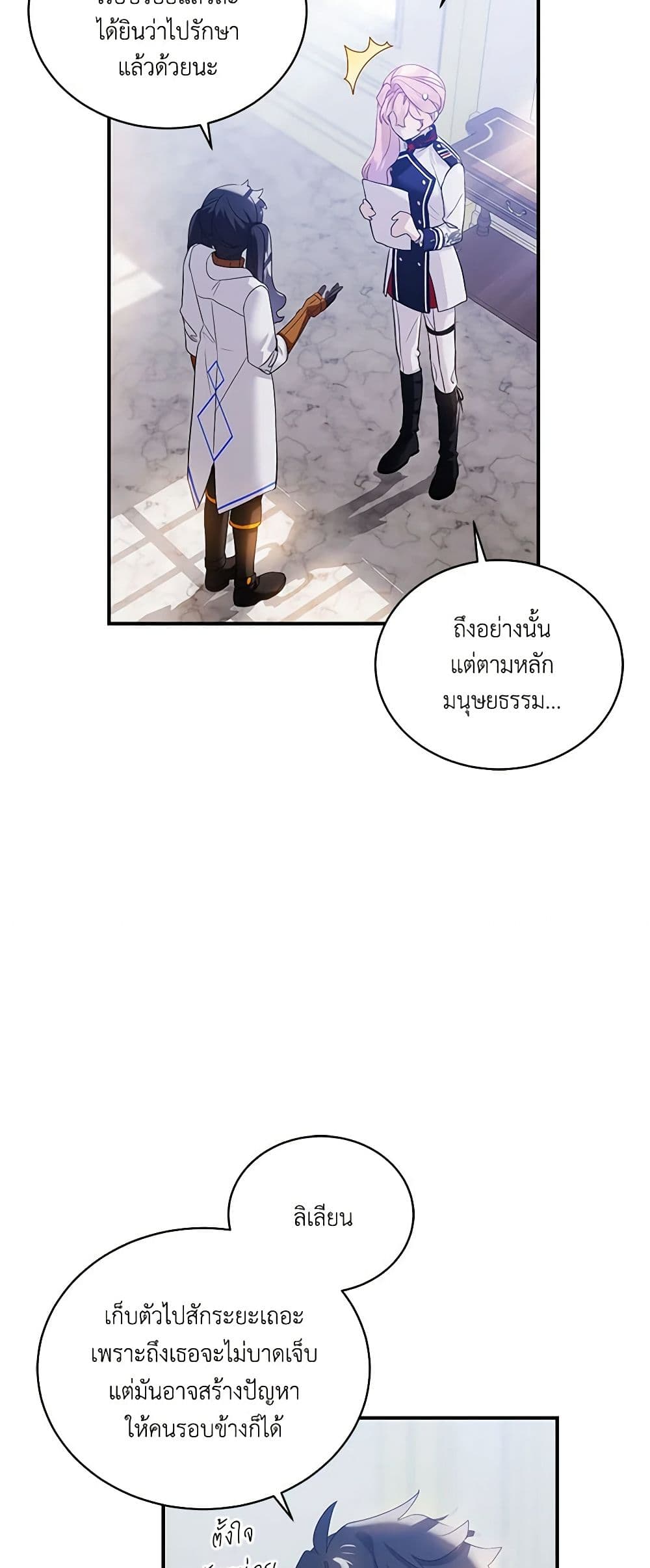 The Little Lady Behind the Scenes page 8