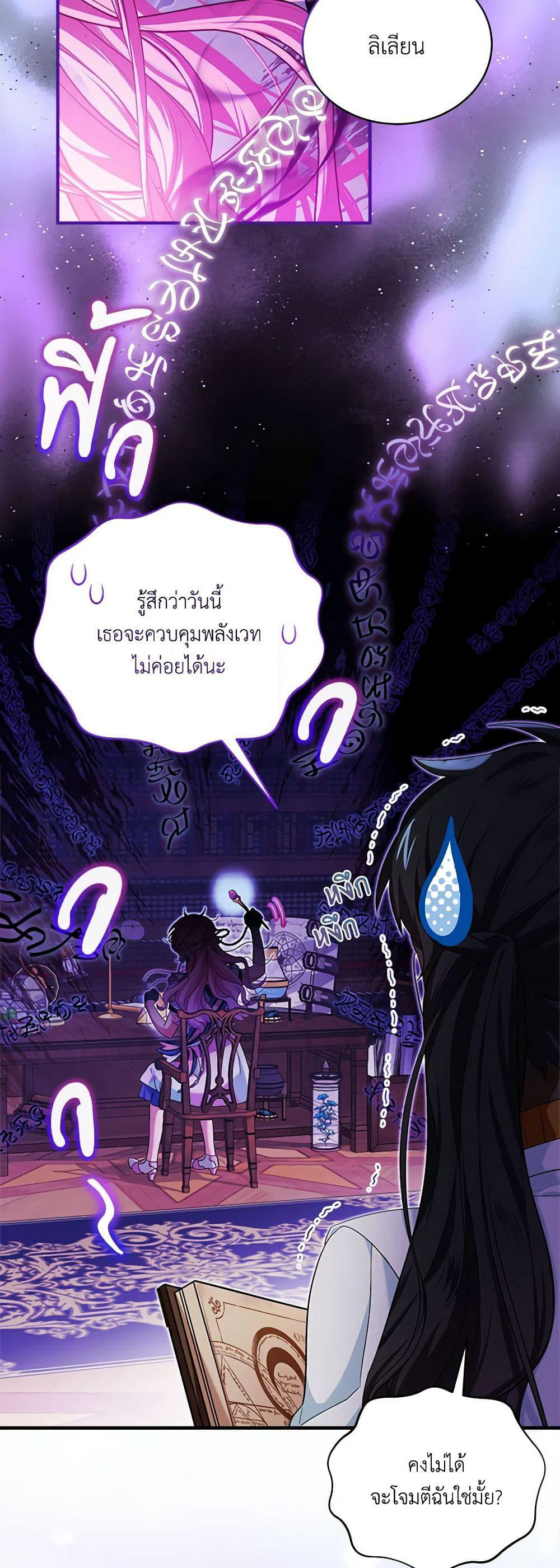 The Little Lady Behind the Scenes page 8