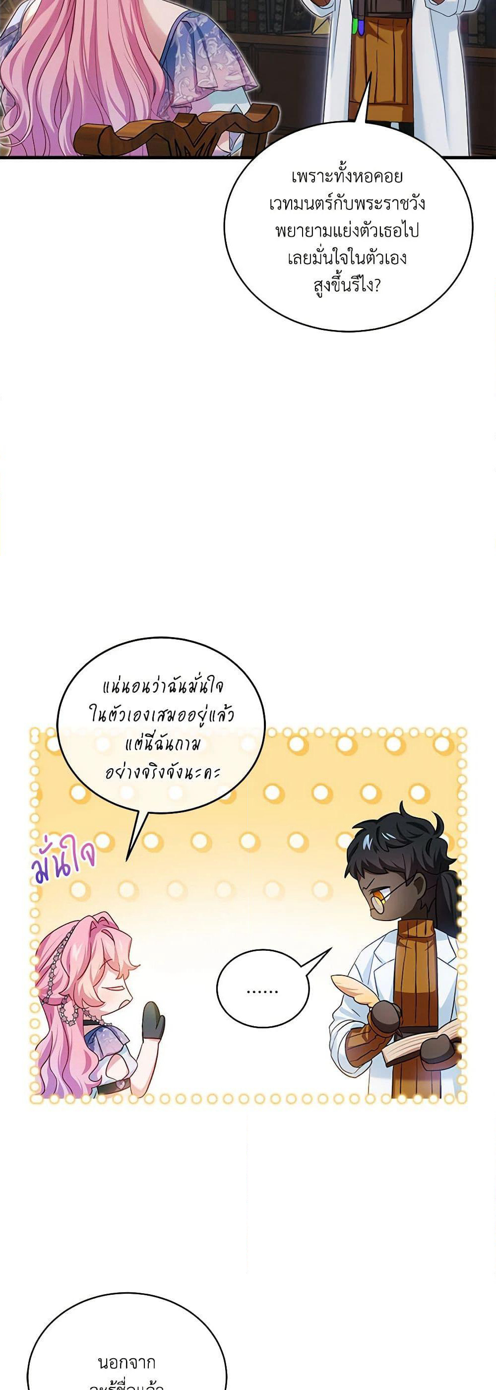 The Little Lady Behind the Scenes page 21