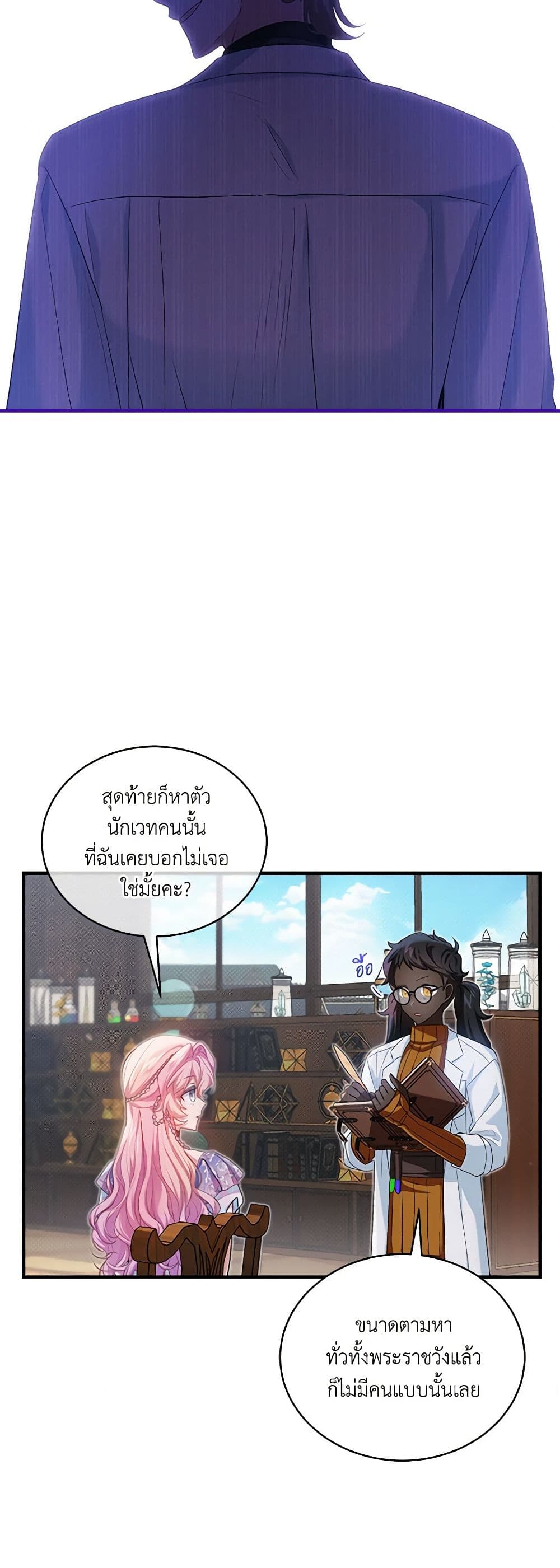 The Little Lady Behind the Scenes page 25