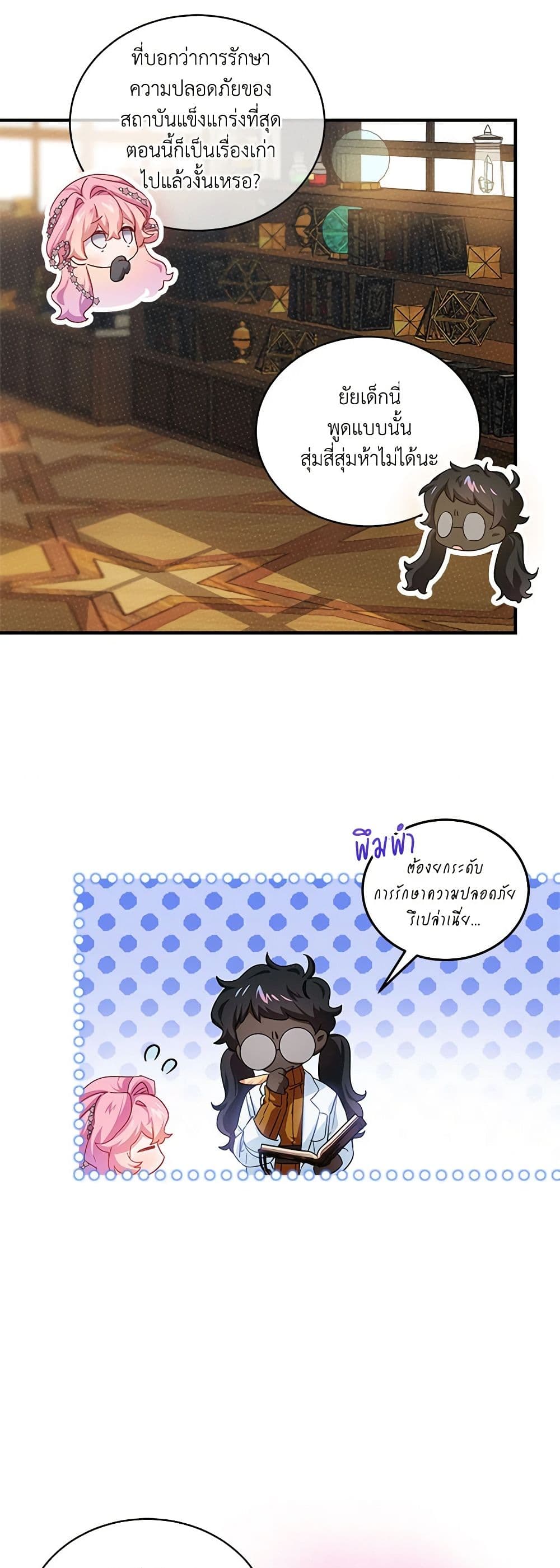 The Little Lady Behind the Scenes page 27