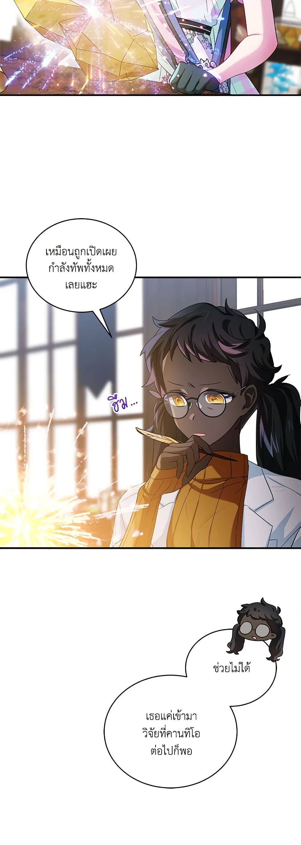 The Little Lady Behind the Scenes page 29