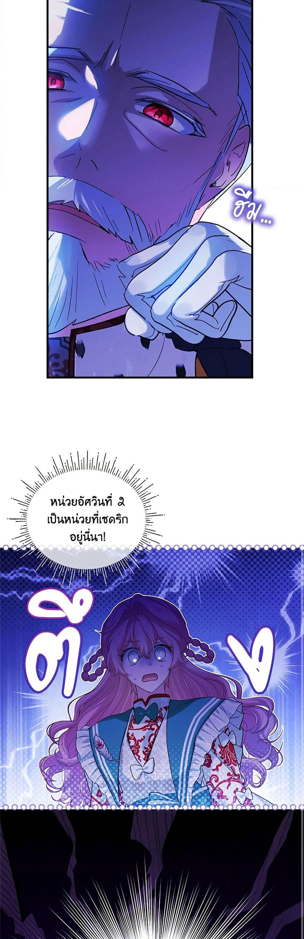 The Little Lady Behind the Scenes page 24