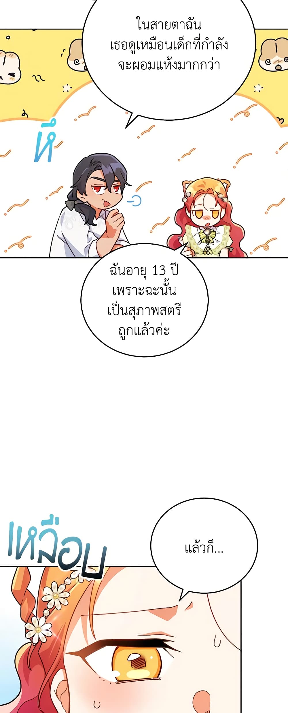 The Little Lady Who Makes Flowers Bloom page 8