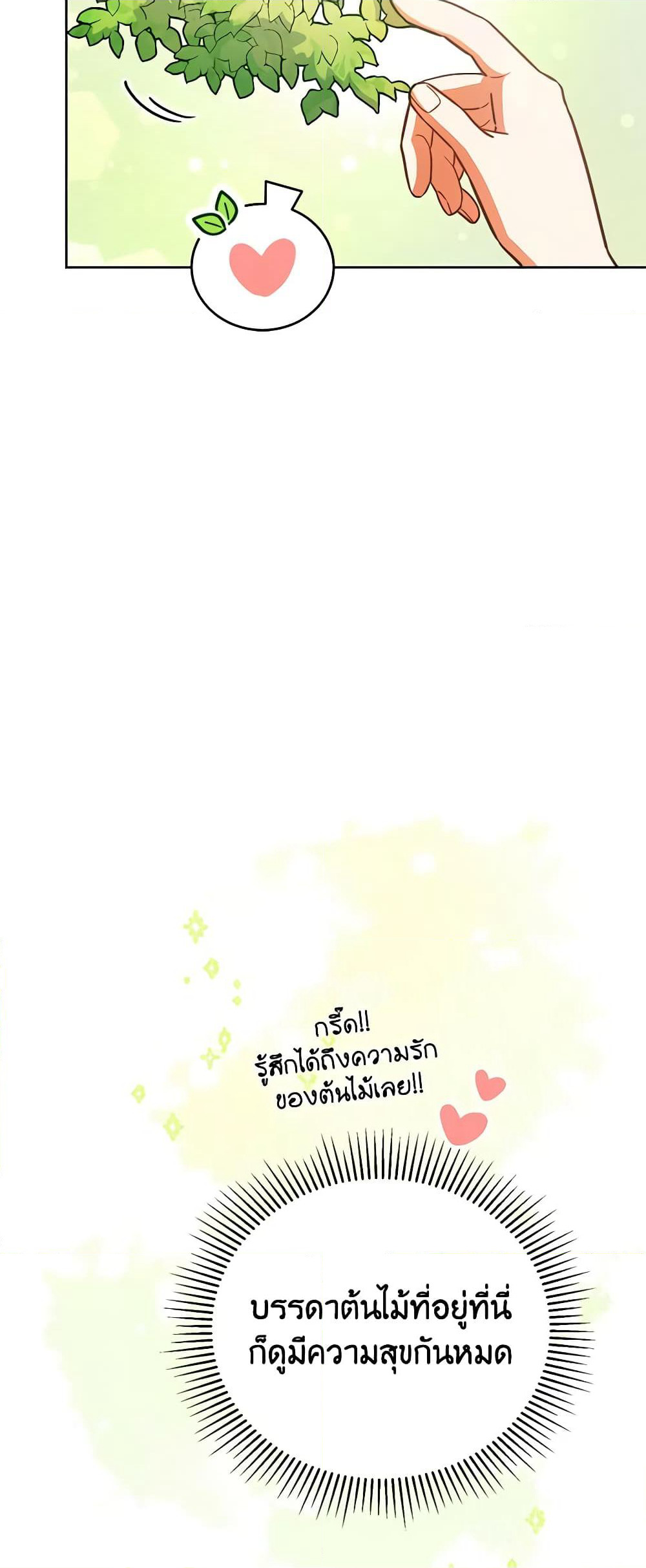 The Little Lady Who Makes Flowers Bloom page 7