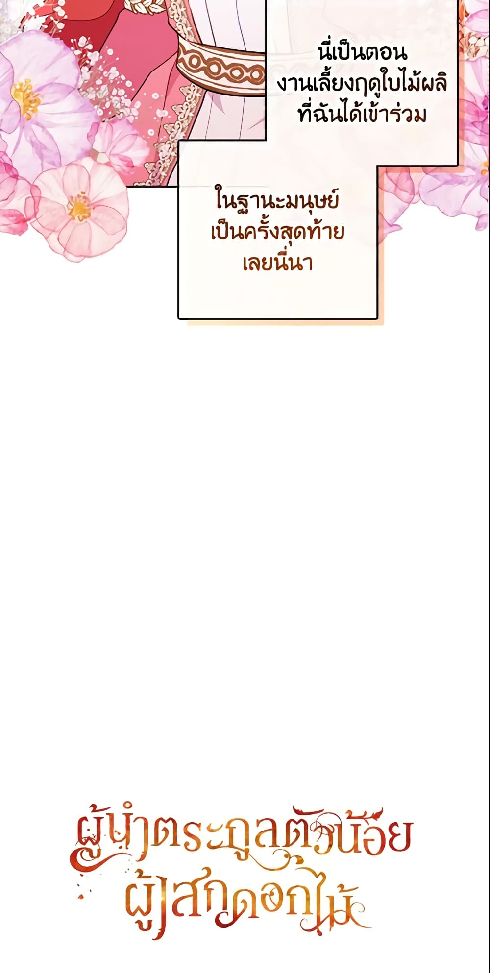 The Little Lady Who Makes Flowers Bloom page 8
