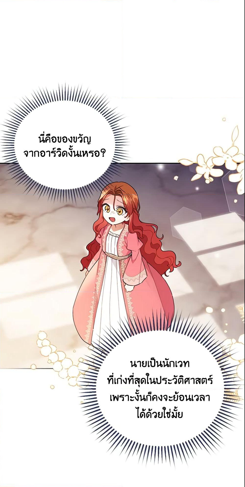 The Little Lady Who Makes Flowers Bloom page 38