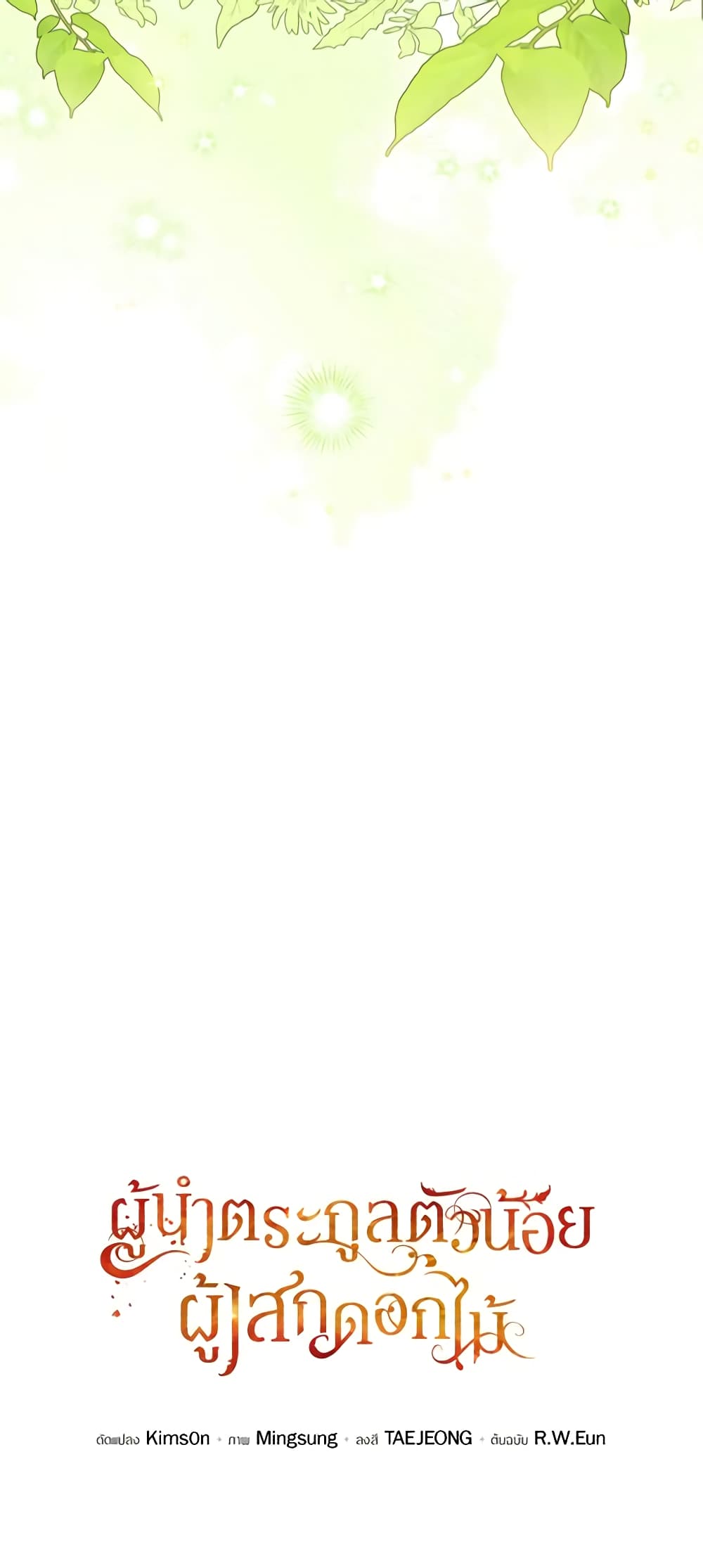 The Little Lady Who Makes Flowers Bloom page 4