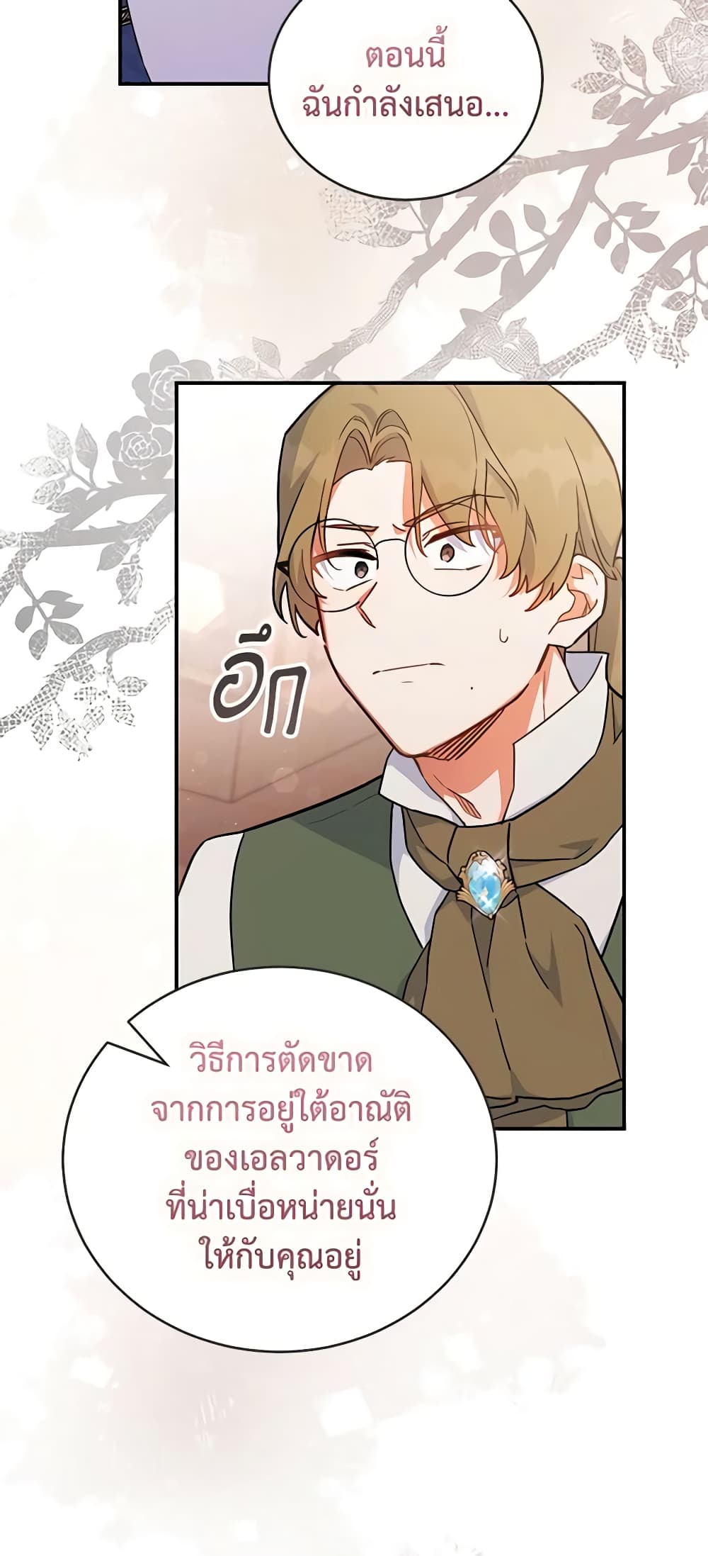 The Little Lady Who Makes Flowers Bloom page 4