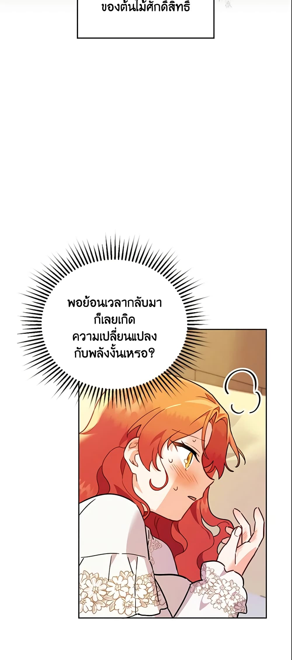 The Little Lady Who Makes Flowers Bloom page 49