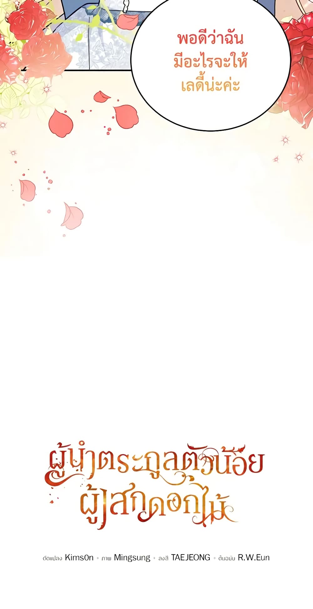The Little Lady Who Makes Flowers Bloom page 4