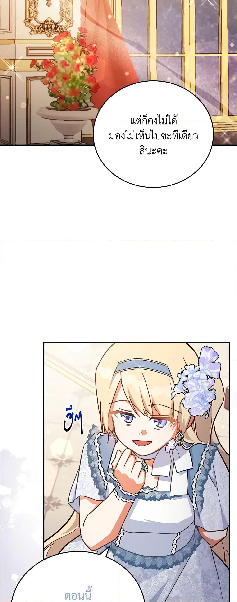 The Little Lady Who Makes Flowers Bloom page 10