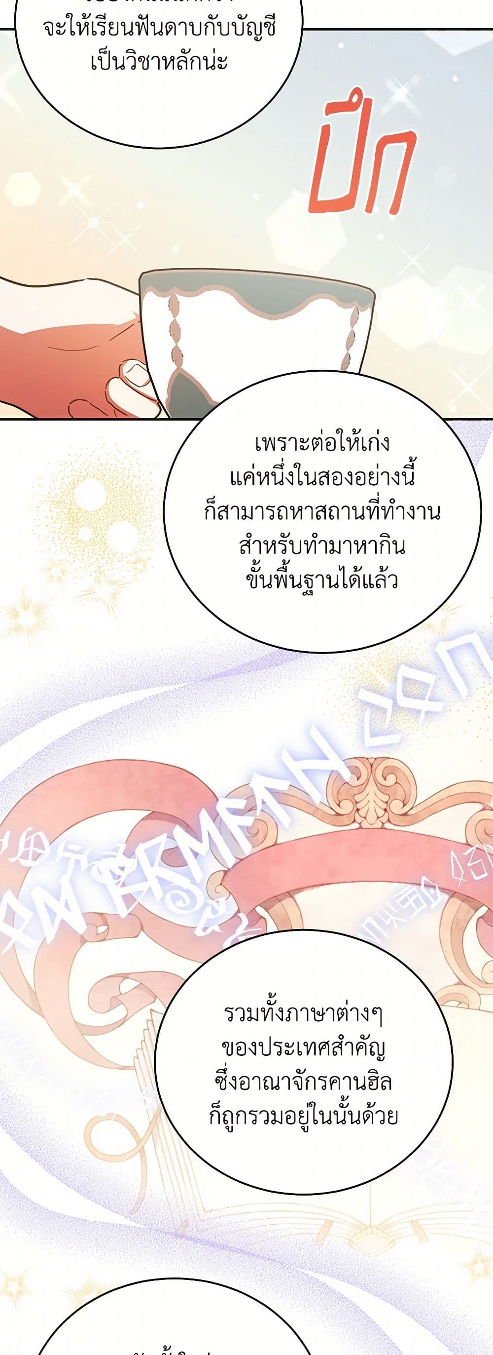 The Little Lady Who Makes Flowers Bloom page 7
