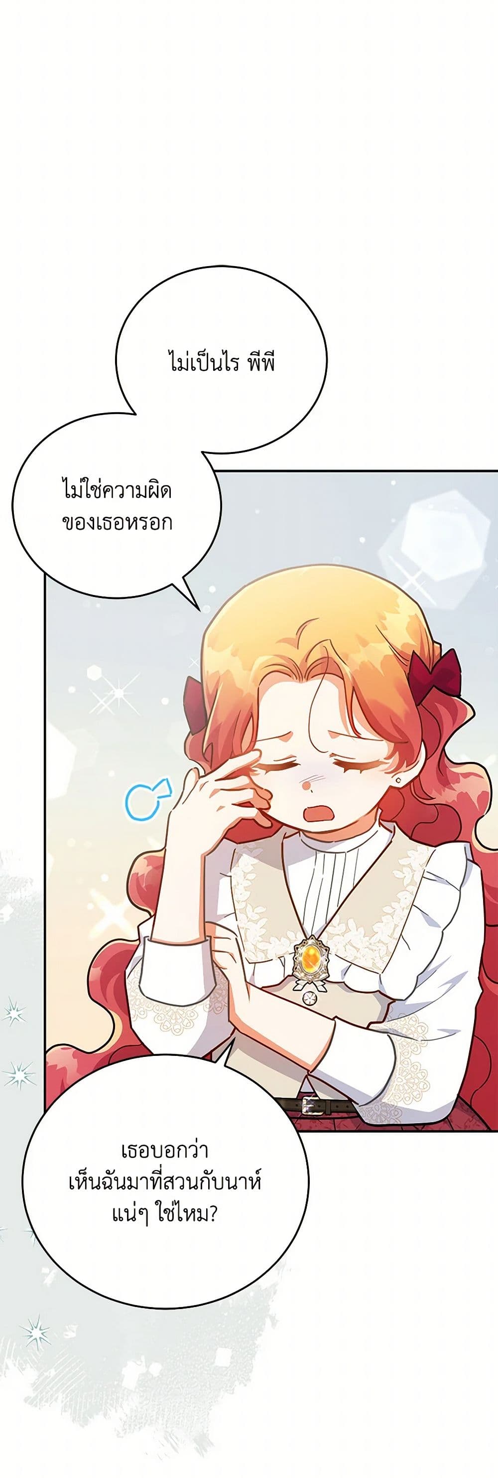 The Little Lady Who Makes Flowers Bloom page 7
