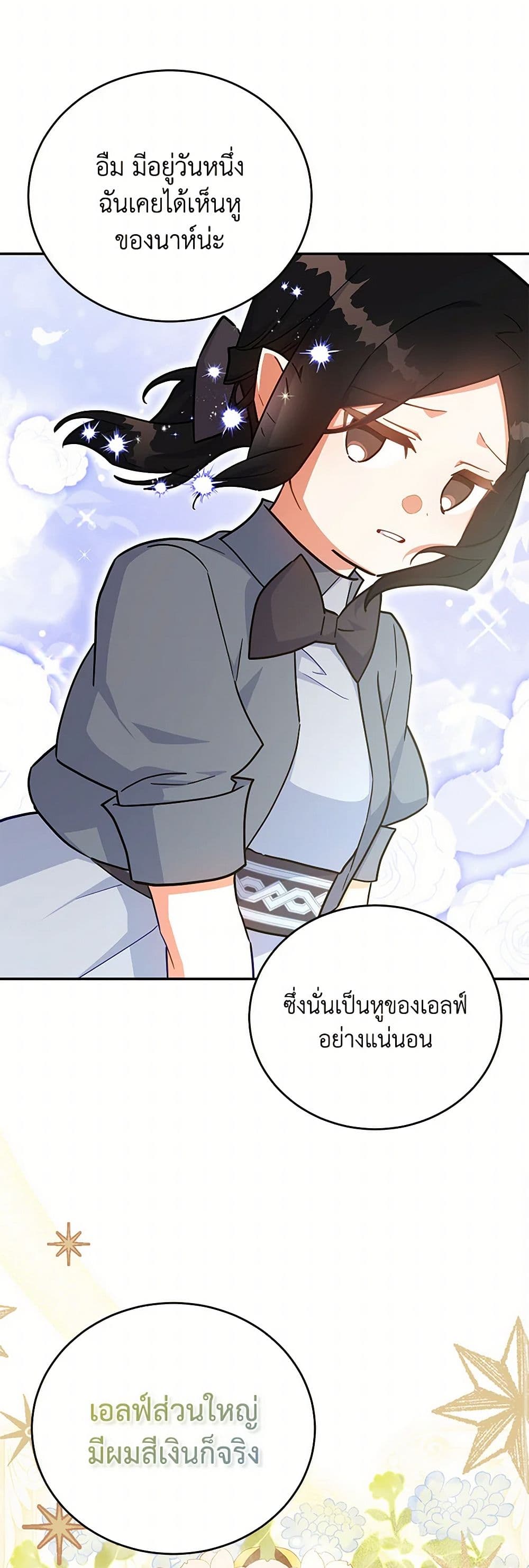 The Little Lady Who Makes Flowers Bloom page 9