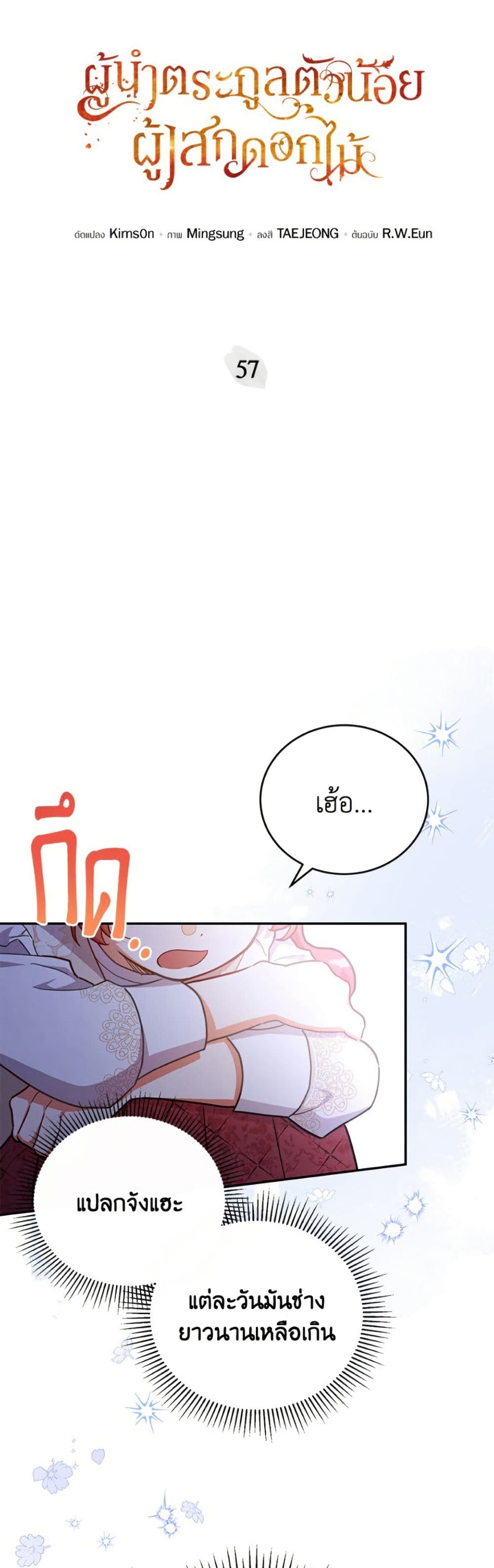 The Little Lady Who Makes Flowers Bloom page 4