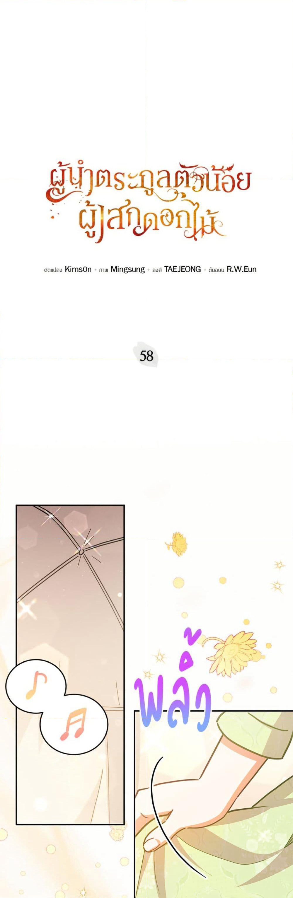 The Little Lady Who Makes Flowers Bloom page 2