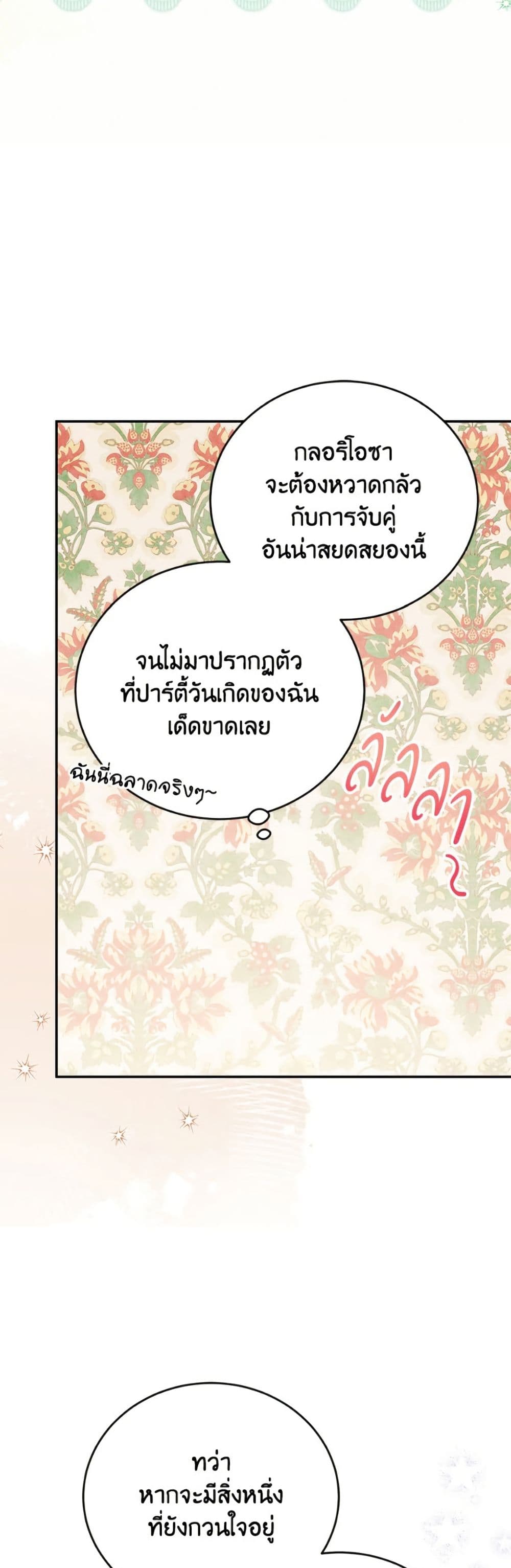 The Little Lady Who Makes Flowers Bloom page 8