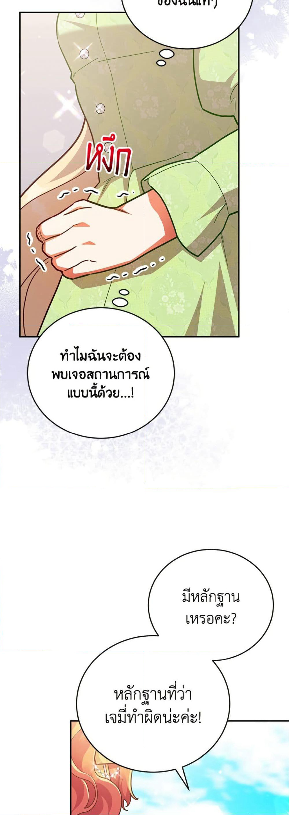 The Little Lady Who Makes Flowers Bloom page 9