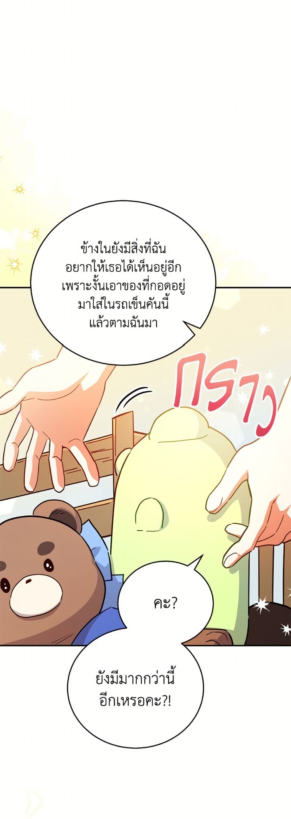 The Little Lady Who Makes Flowers Bloom page 8