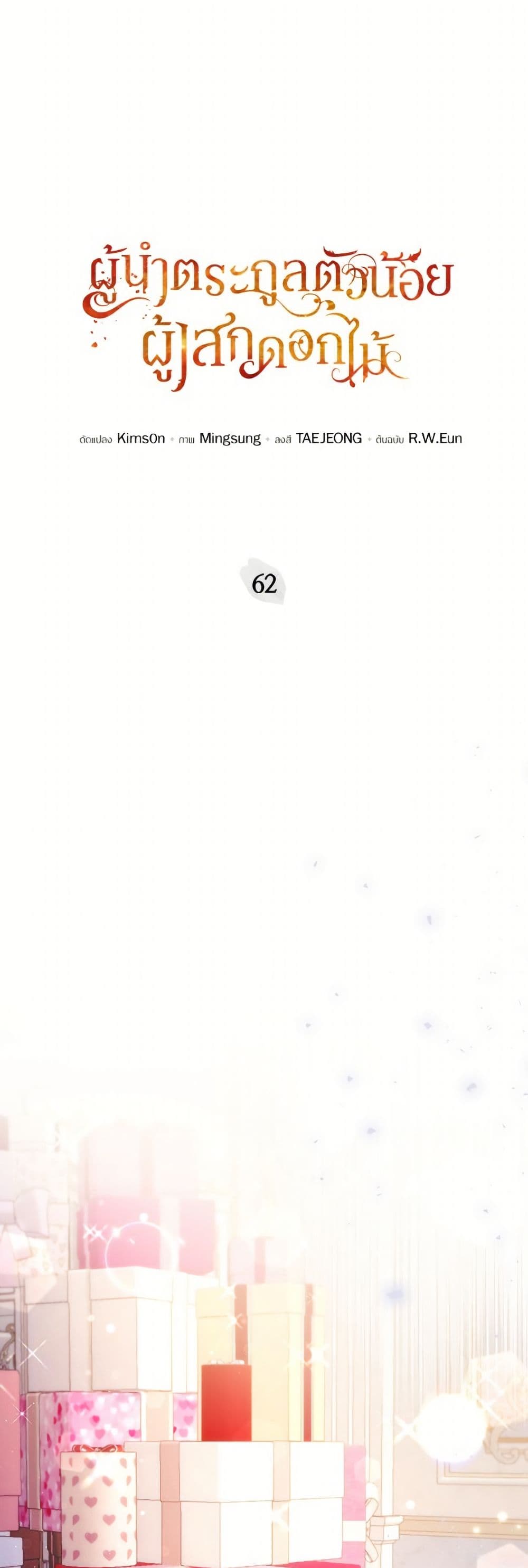 The Little Lady Who Makes Flowers Bloom page 2