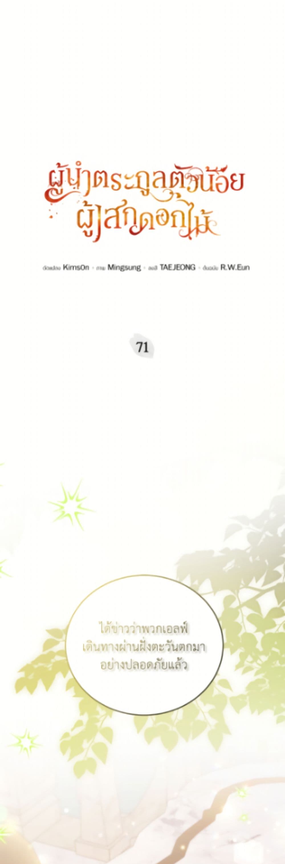 The Little Lady Who Makes Flowers Bloom page 2