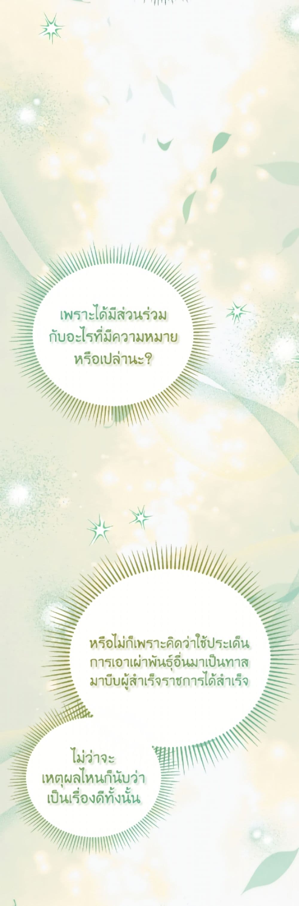 The Little Lady Who Makes Flowers Bloom page 10