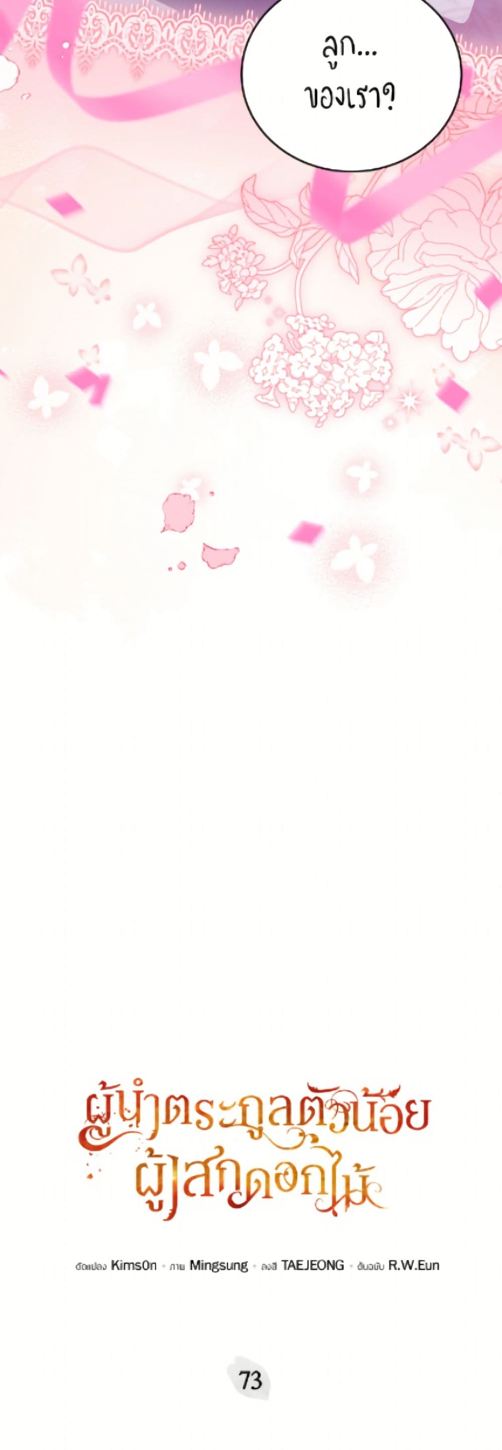 The Little Lady Who Makes Flowers Bloom page 4