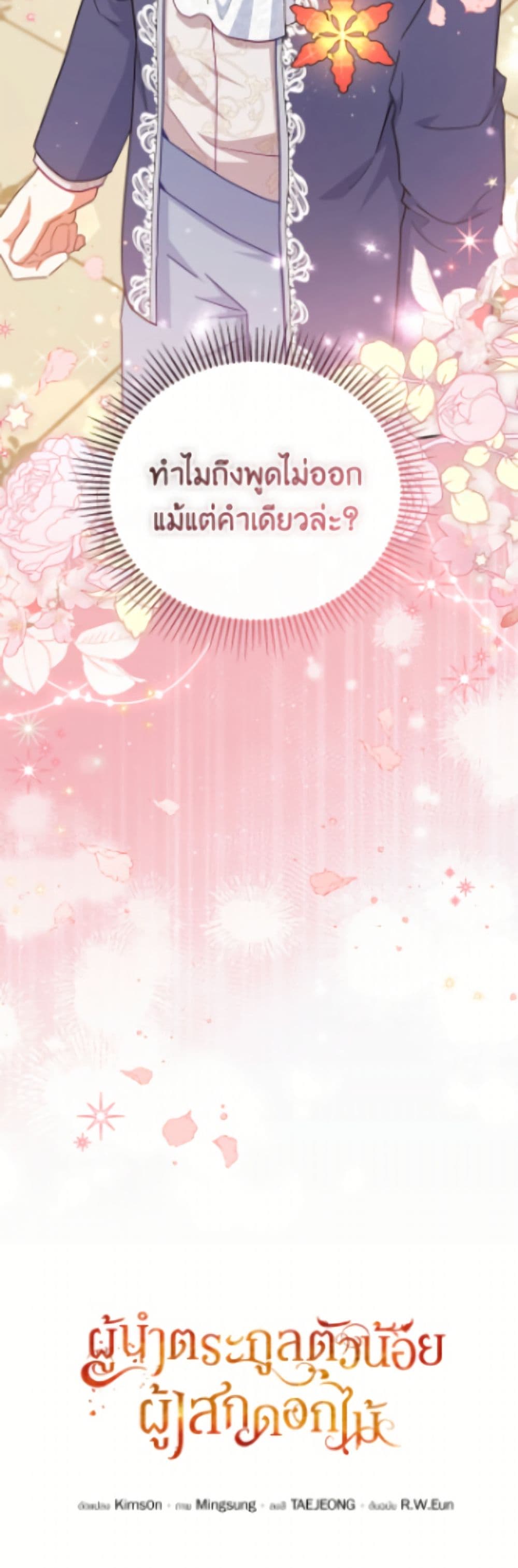 The Little Lady Who Makes Flowers Bloom page 4