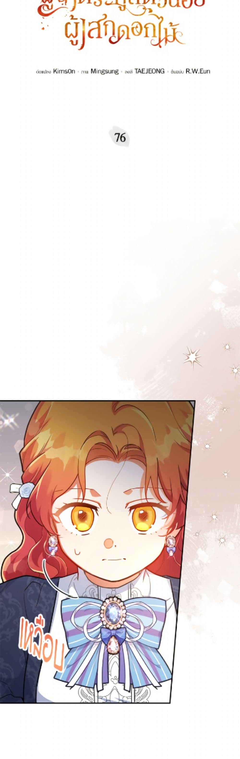 The Little Lady Who Makes Flowers Bloom page 4