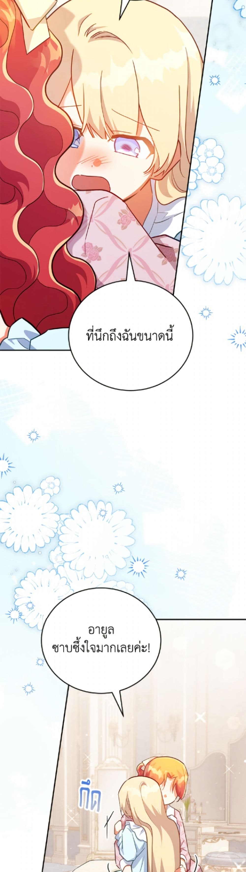 The Little Lady Who Makes Flowers Bloom page 31