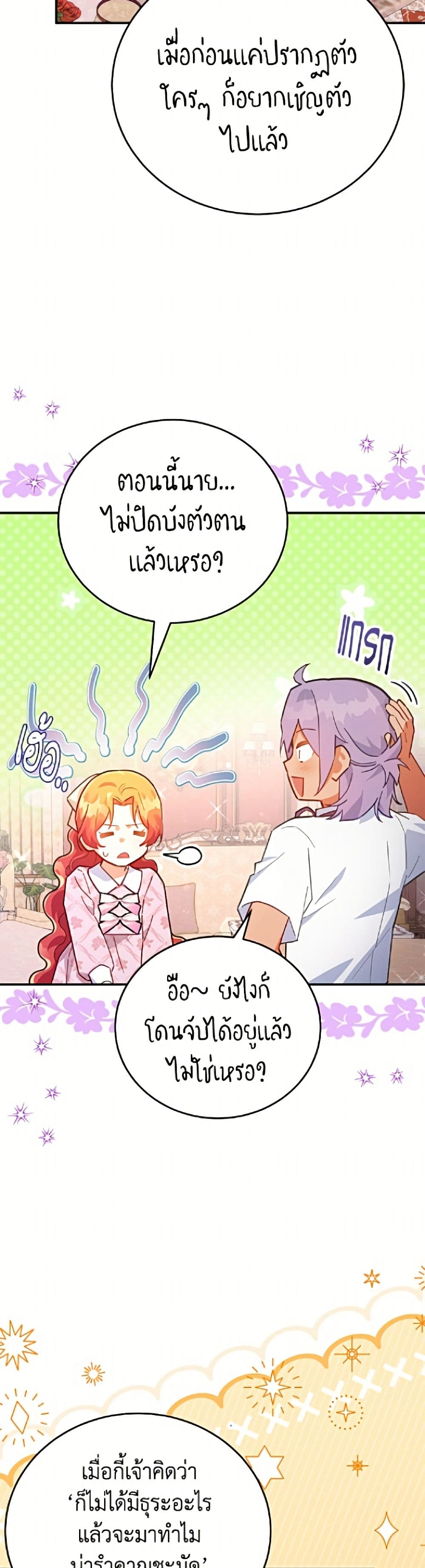 The Little Lady Who Makes Flowers Bloom page 18