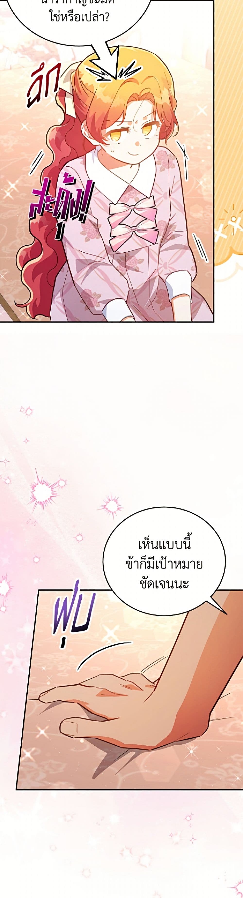 The Little Lady Who Makes Flowers Bloom page 19