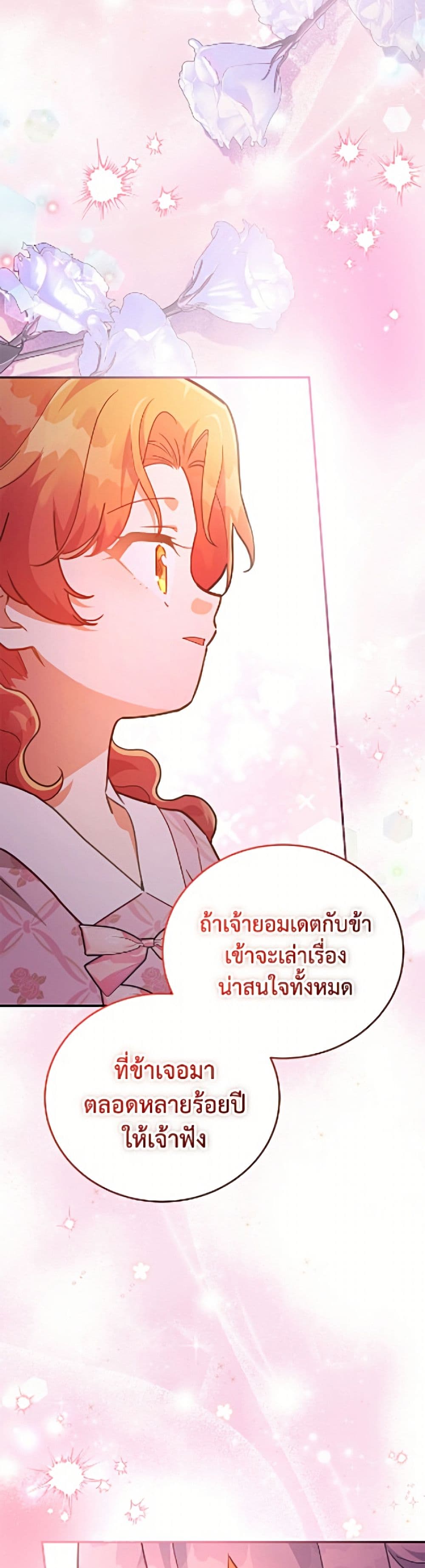 The Little Lady Who Makes Flowers Bloom page 21