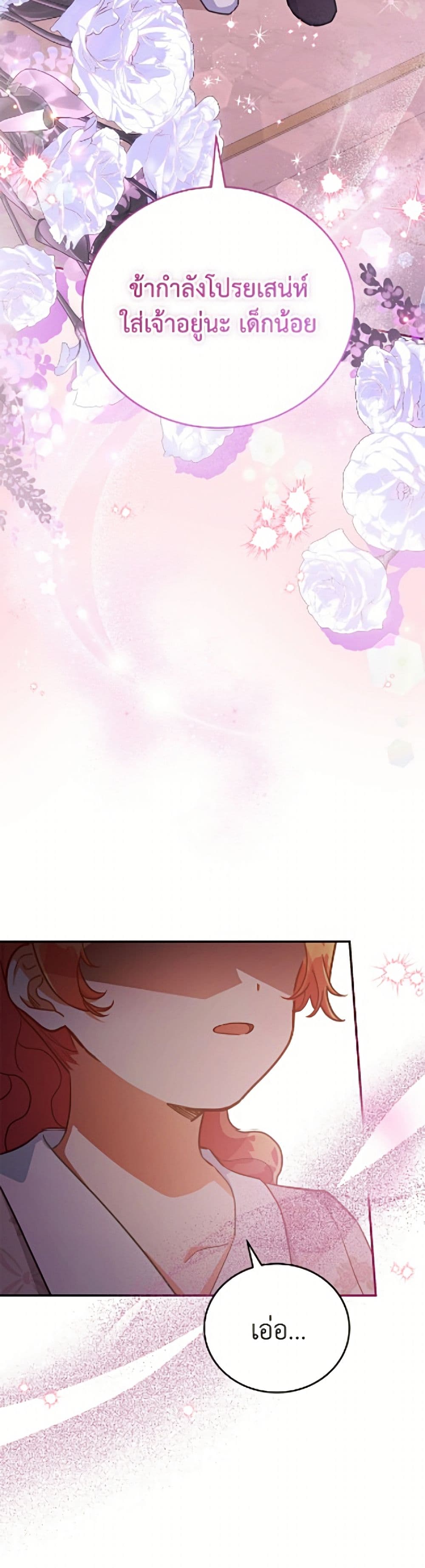 The Little Lady Who Makes Flowers Bloom page 23