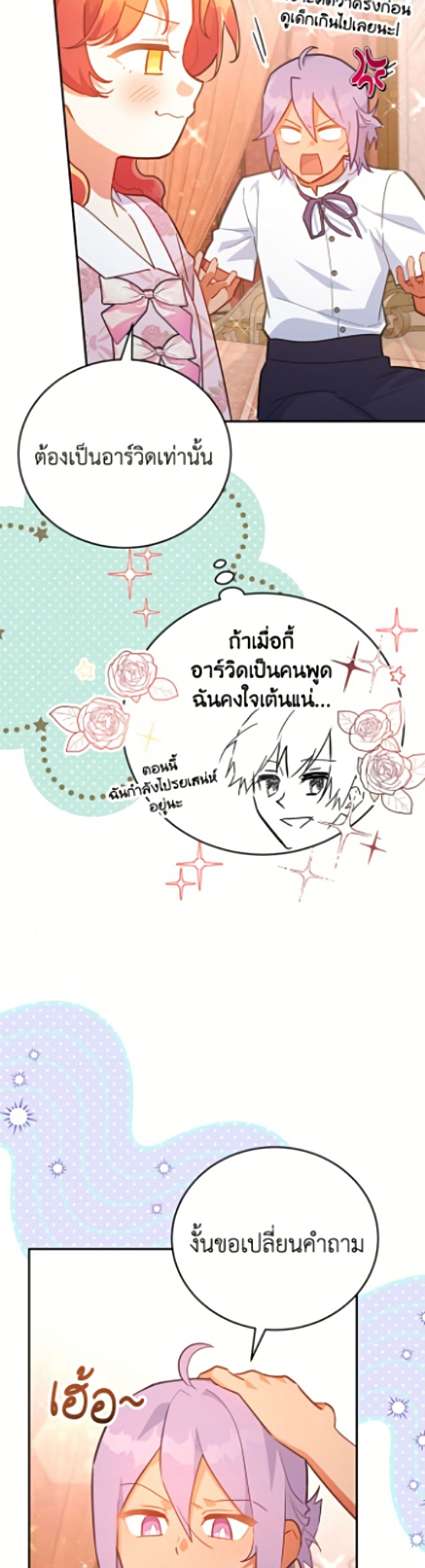 The Little Lady Who Makes Flowers Bloom page 25