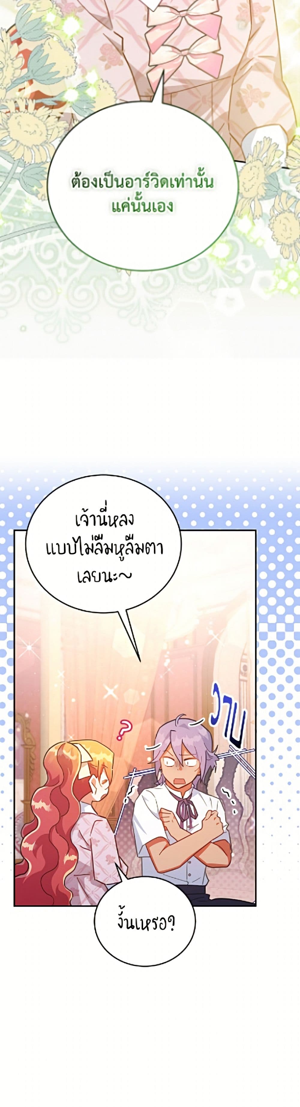 The Little Lady Who Makes Flowers Bloom page 28