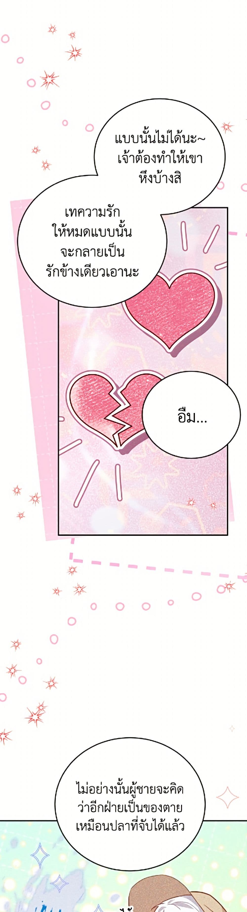 The Little Lady Who Makes Flowers Bloom page 29
