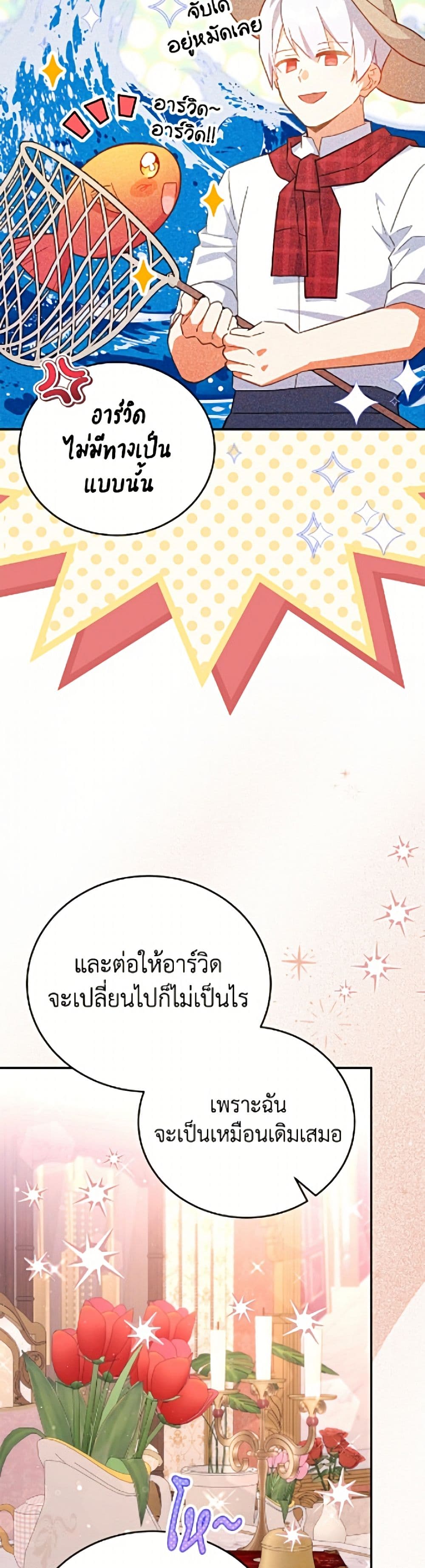 The Little Lady Who Makes Flowers Bloom page 30