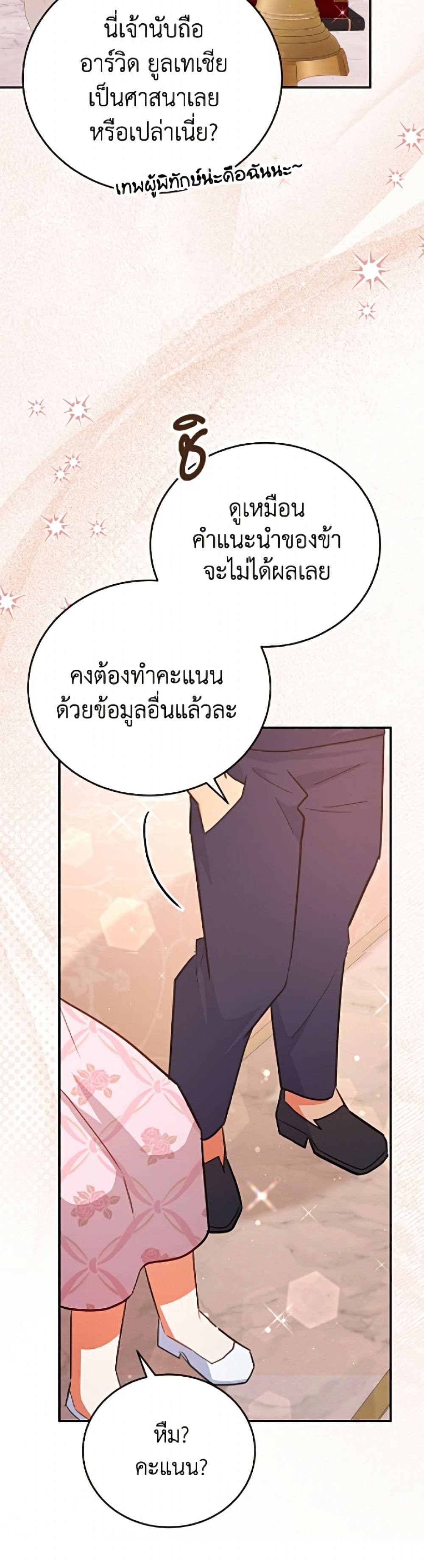 The Little Lady Who Makes Flowers Bloom page 31