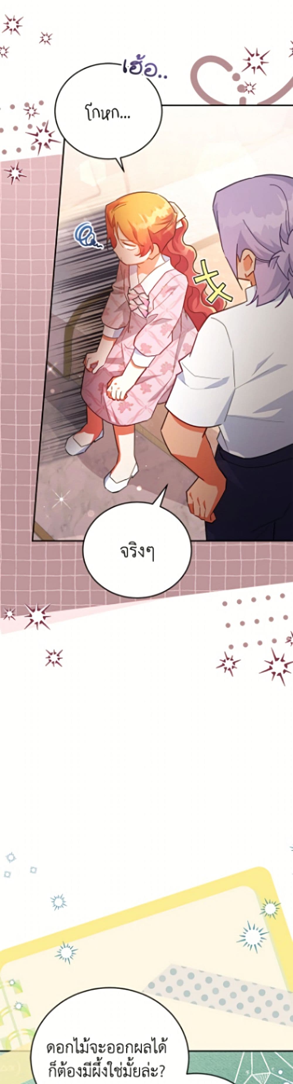 The Little Lady Who Makes Flowers Bloom page 36