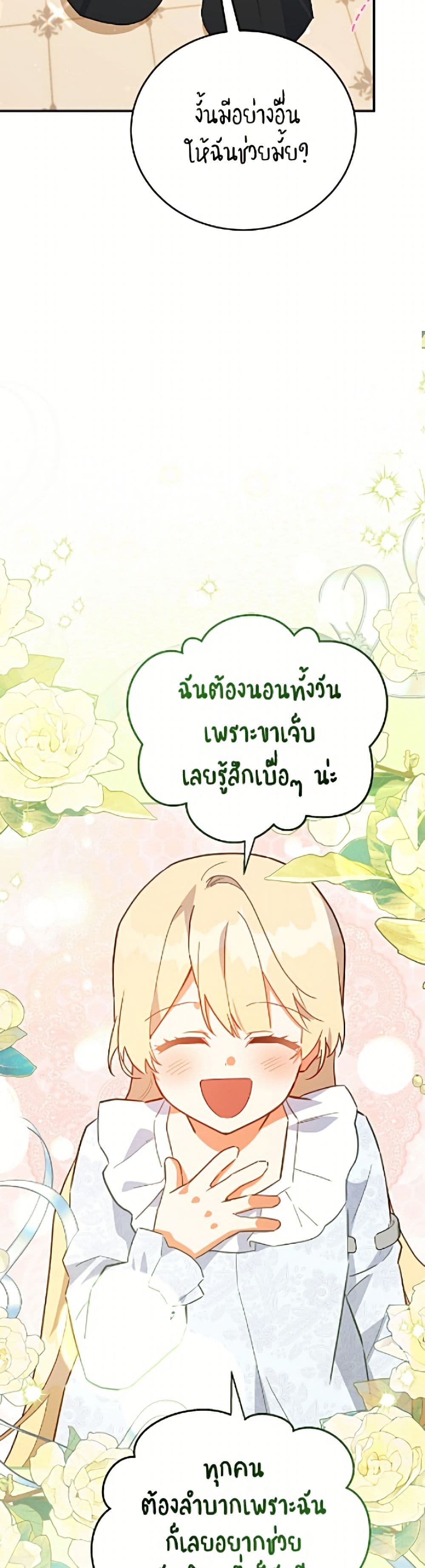 The Little Lady Who Makes Flowers Bloom page 47
