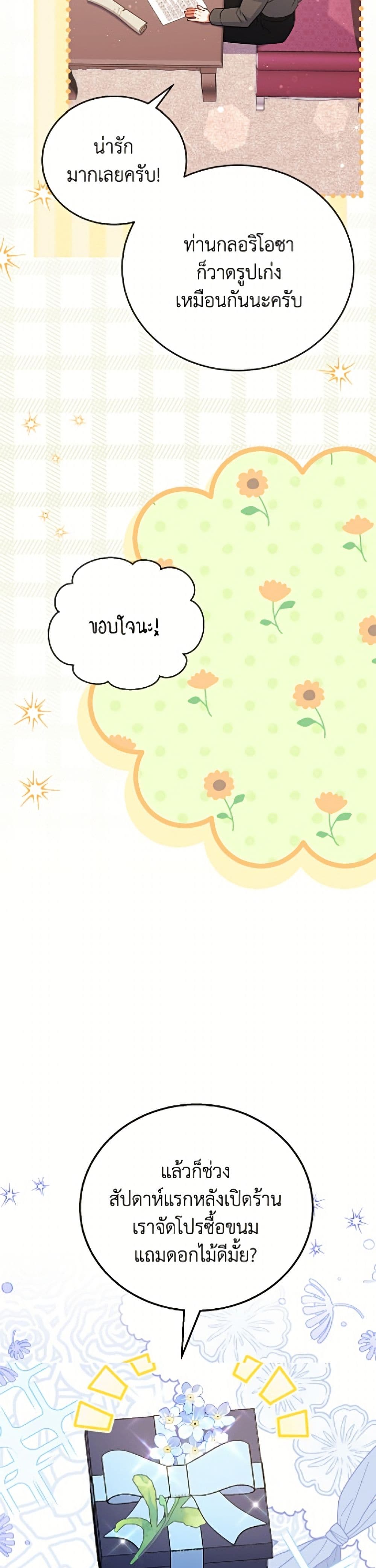 The Little Lady Who Makes Flowers Bloom page 3