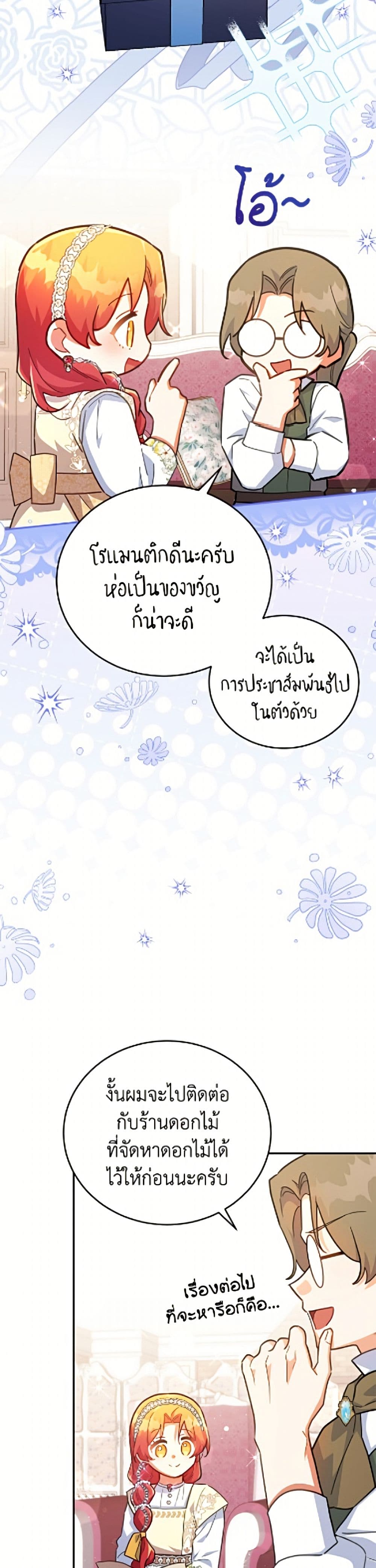 The Little Lady Who Makes Flowers Bloom page 4