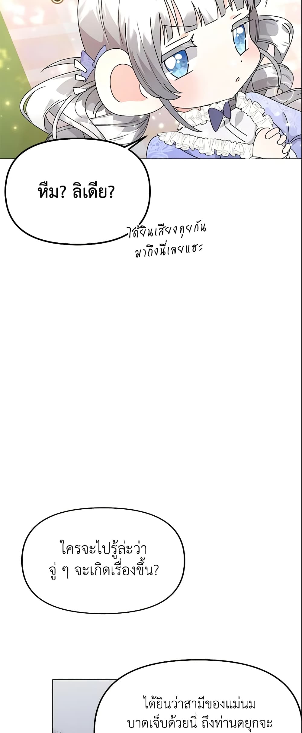 The Little Landlady page 18