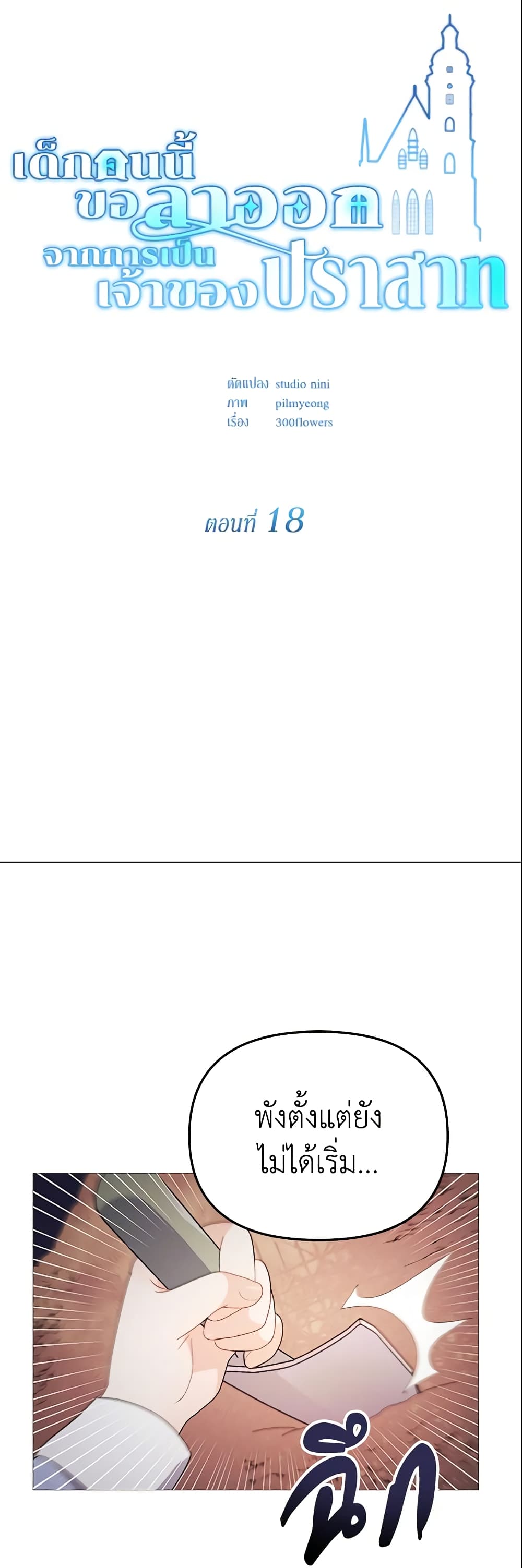 The Little Landlady page 15