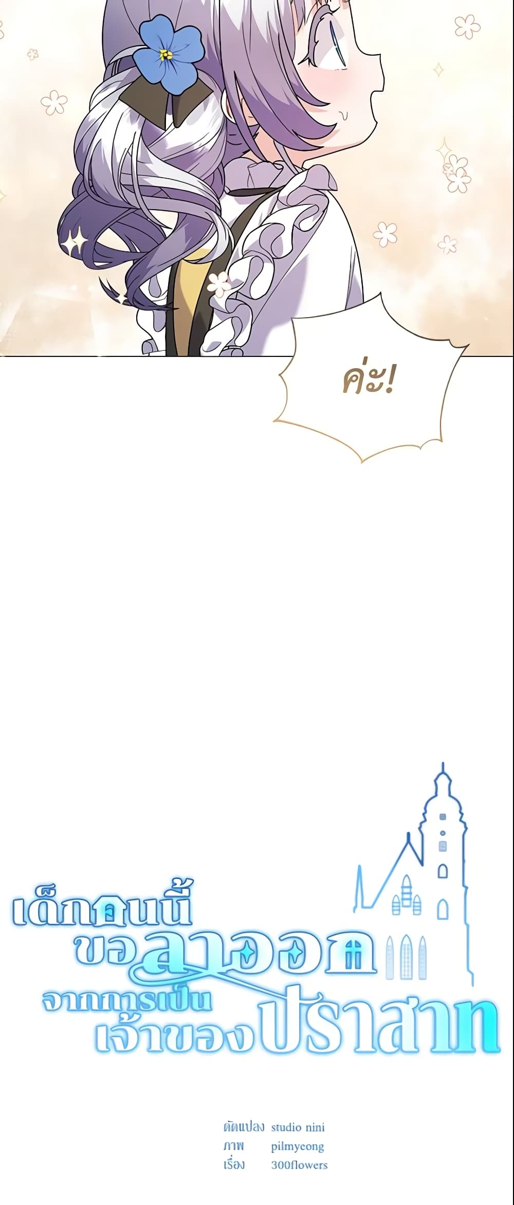 The Little Landlady page 23