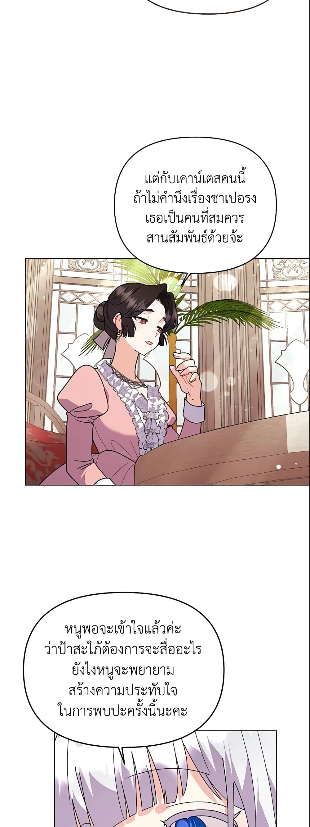 The Little Landlady page 7