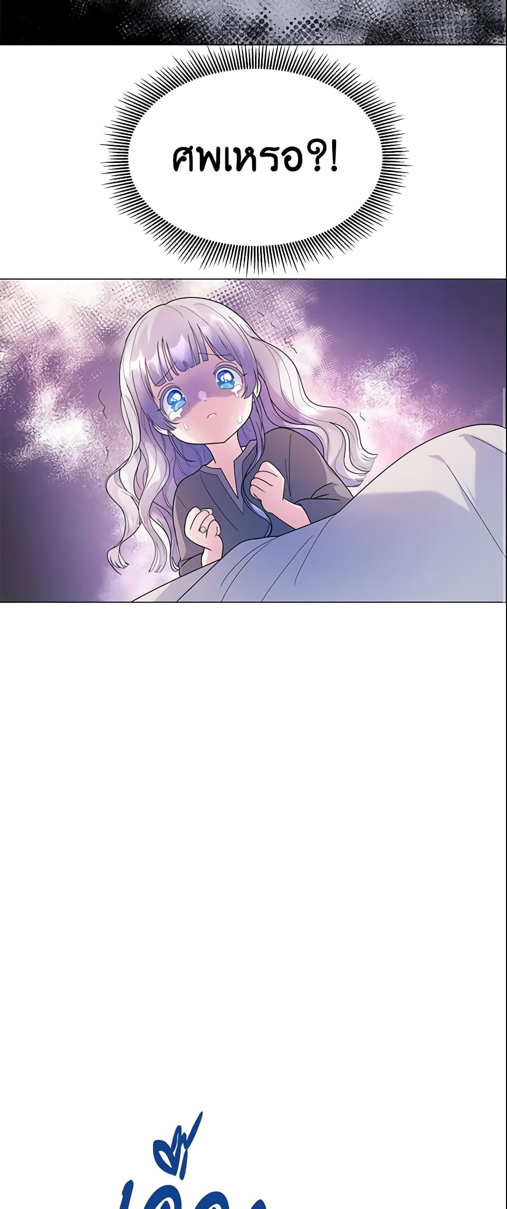 The Little Landlady page 21