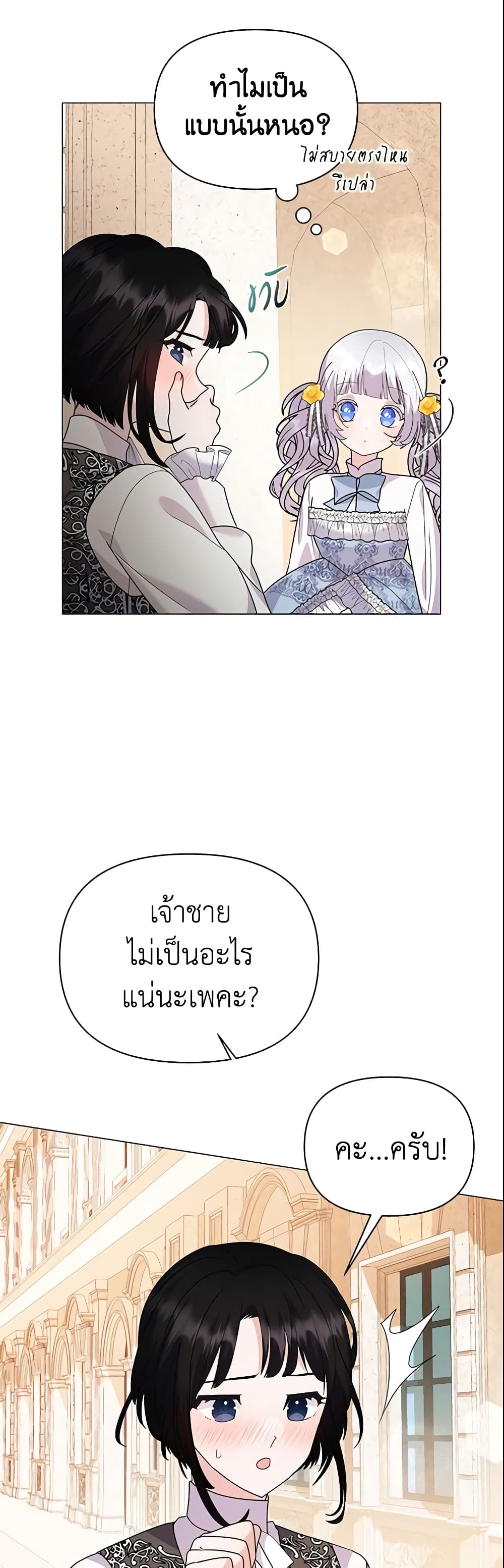 The Little Landlady page 3